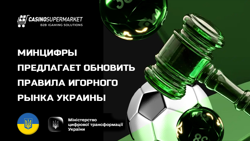 Игорный рынок Украины: обновление правил