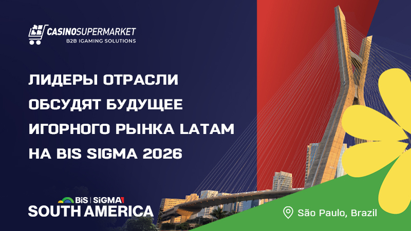 Саммит BiS SiGMA South America 2026: программа мероприятия