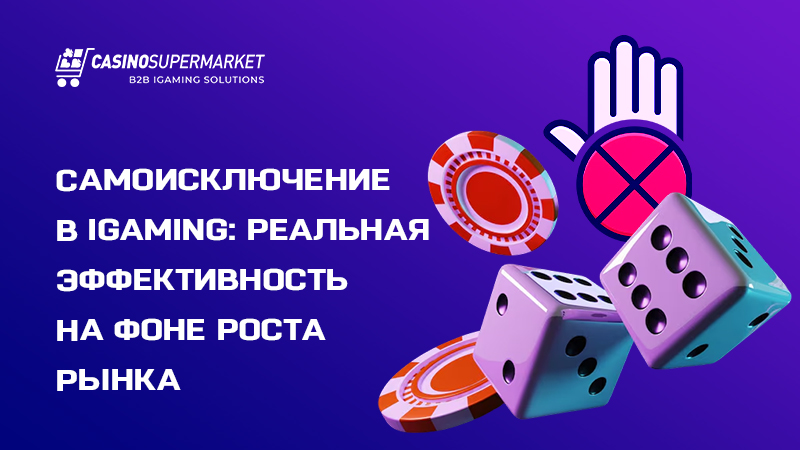 Самоисключение в гемблинге: борьба с зависимостью