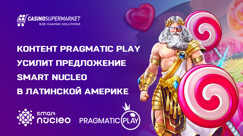 Pragmatic Play и Smart Nucleo: контент-партнерство в Латинской Америке