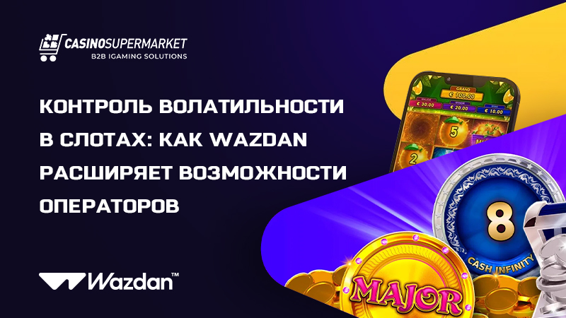Volatility Levels от Wazdan: настройка волатильности в слотах