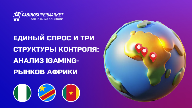 iGaming-рынки Африки: динамика развития