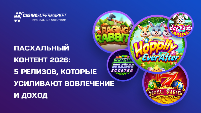 Пасхальный казино-контент: топ-5 игр