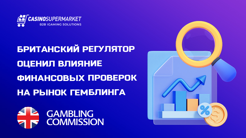 Финансовые проверки UKGC среди игроков онлайн казино