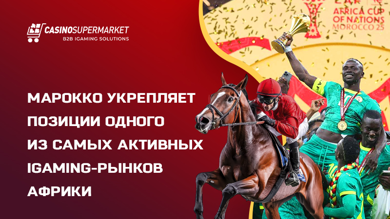 iGaming-рынок Марокко: рост трафика