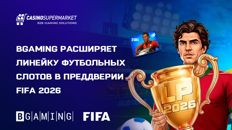 Слоты BGaming перед FIFA 2026 BGaming расширяет линейку футбольных слотов перед FIFA 2026