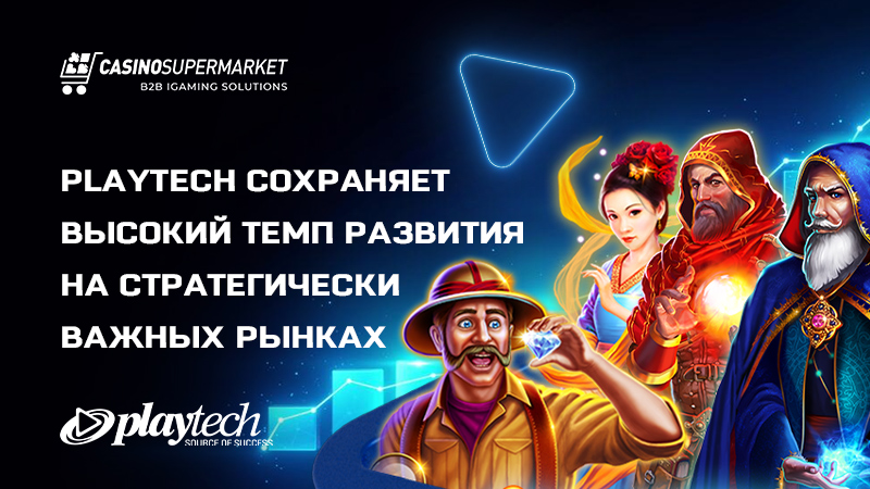 Динамика роста Playtech на начало 2026 года