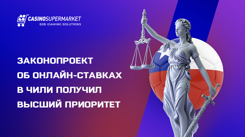 Онлайн-ставки в Чили: запуск регулируемого рынка