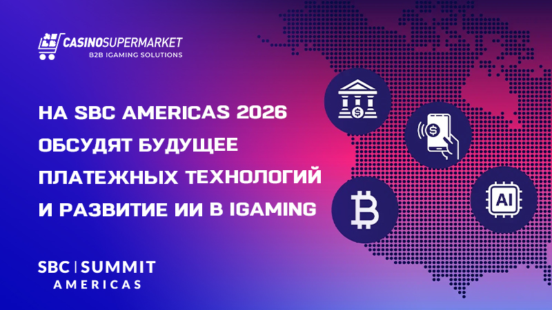 Трек North America Payments & Tech Трек North America Payments & Tech в рамках SBC Americas 2026