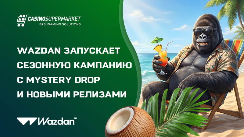 Кампания Summer Drop Кампания Summer Drop от Wazdan