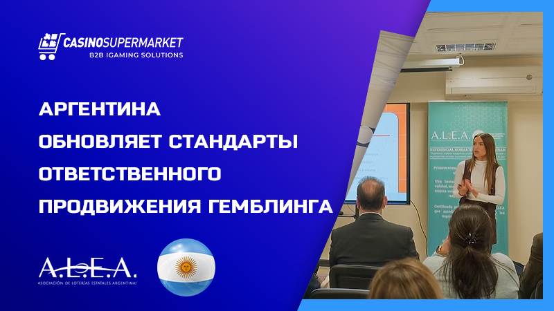 Кодекс ответственной игры в Аргентине: обновление