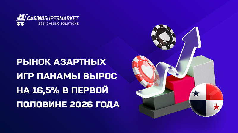 Гемблинг-рынок Панамы: финансовый рост