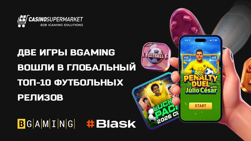 Игры BGaming в топ-10 Игры BGaming в топ-10: результаты глобального исследования
