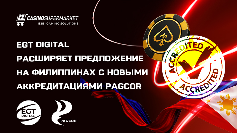 EGT Digital на филиппинском рынке: новые аккредитации PAGCOR