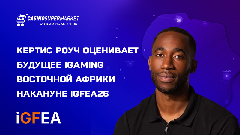 Будущее iGaming Восточной Африки: взгляд Кертиса Роуча