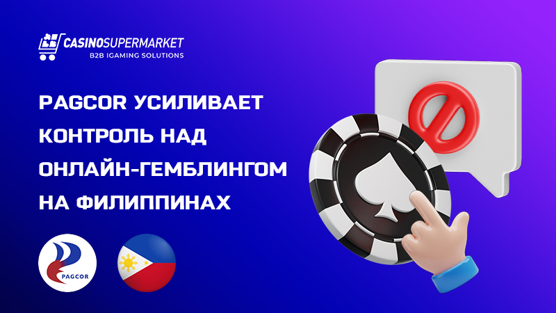 Контроль над гемблингом на Филиппинах: реформы PAGCOR