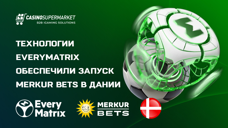 Merkur Bets и EveryMatrix: запуск в Дании
