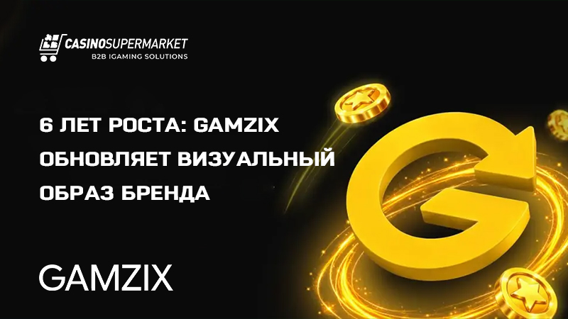 Новая айдентика Gamzix: изменение визуального стиля бренда