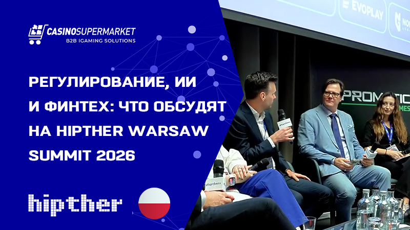 Программа HIPTHER Warsaw Summit 2026 Программа HIPTHER Warsaw Summit 2026: ключевые темы