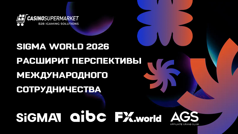 Саммит SiGMA World 2026: детали программы