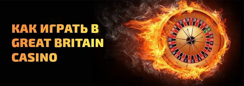 Ігровий процес на платформі Great Britain Casino